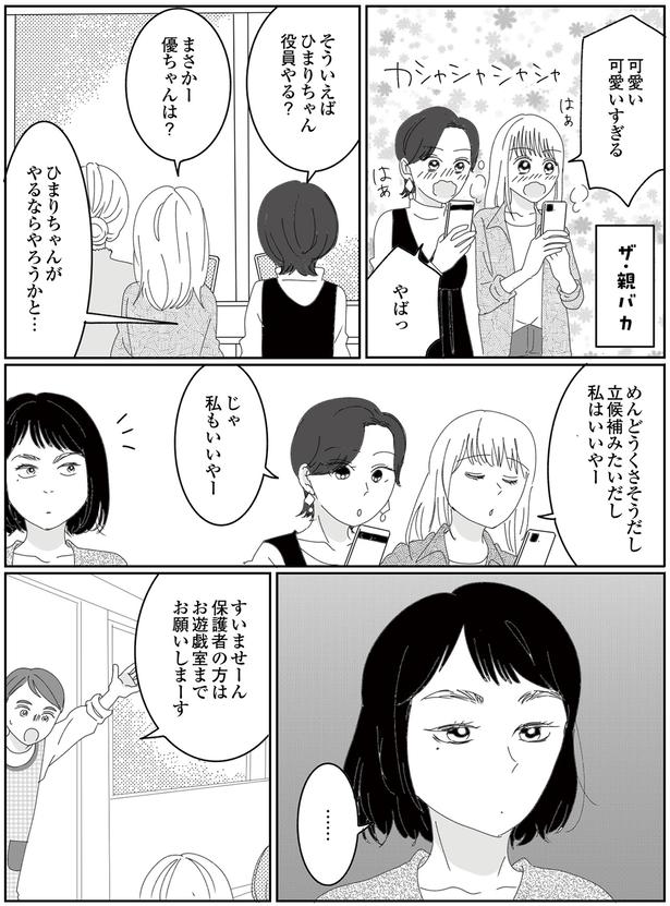 役員やる？ (C)CHIHIRO／KADOKAWA