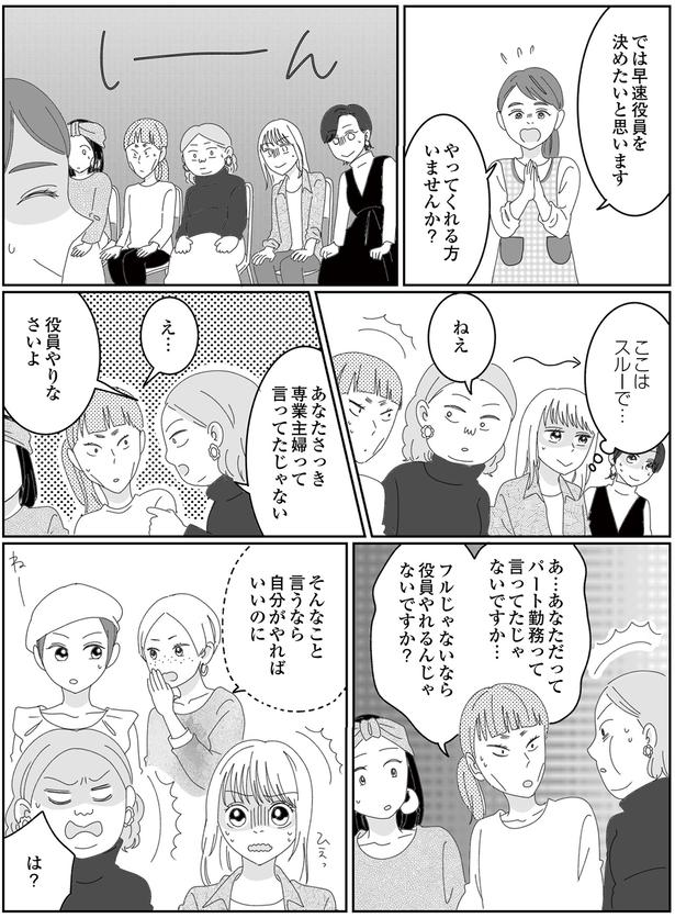 役員やりなさいよ (C)CHIHIRO／KADOKAWA