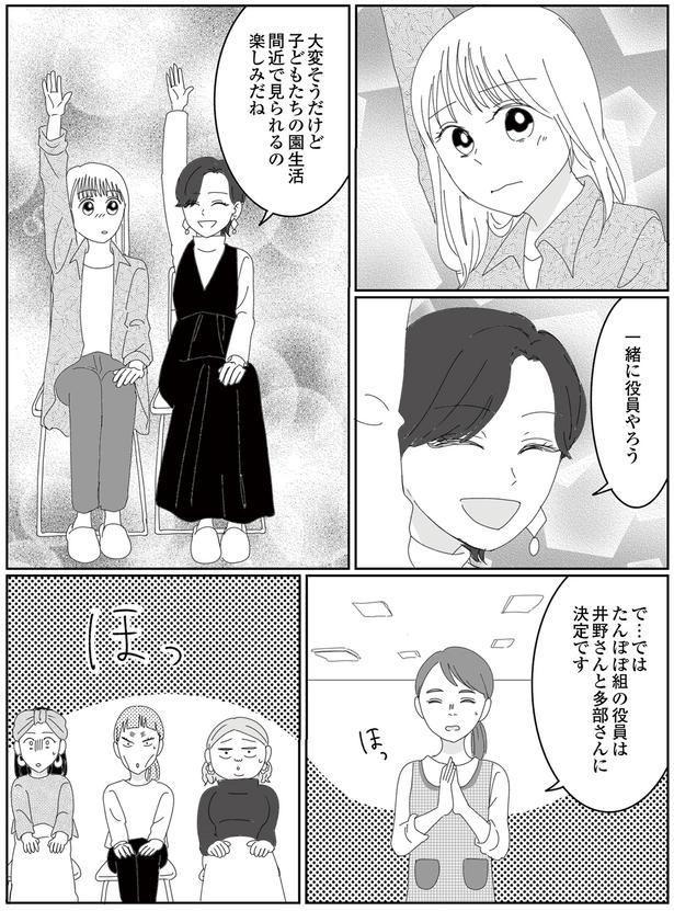 一緒に役員やろう (C)CHIHIRO／KADOKAWA