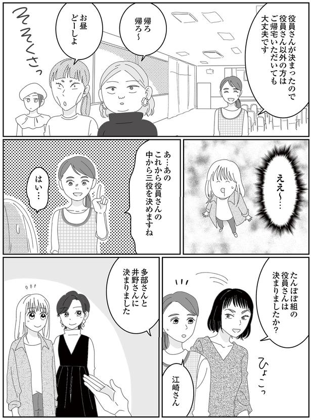 三役を決めますね (C)CHIHIRO／KADOKAWA