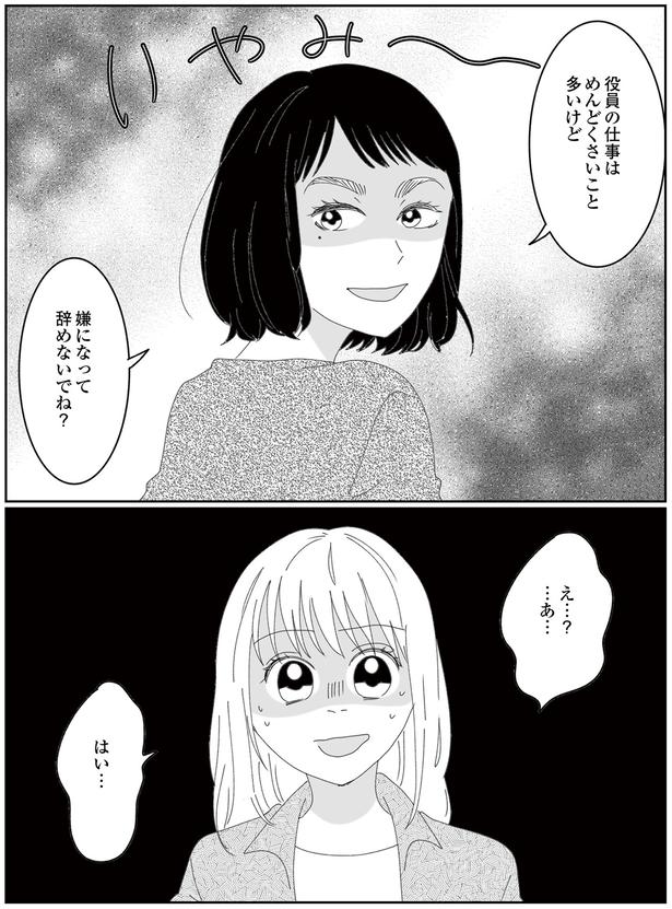 いやみ～ (C)CHIHIRO／KADOKAWA