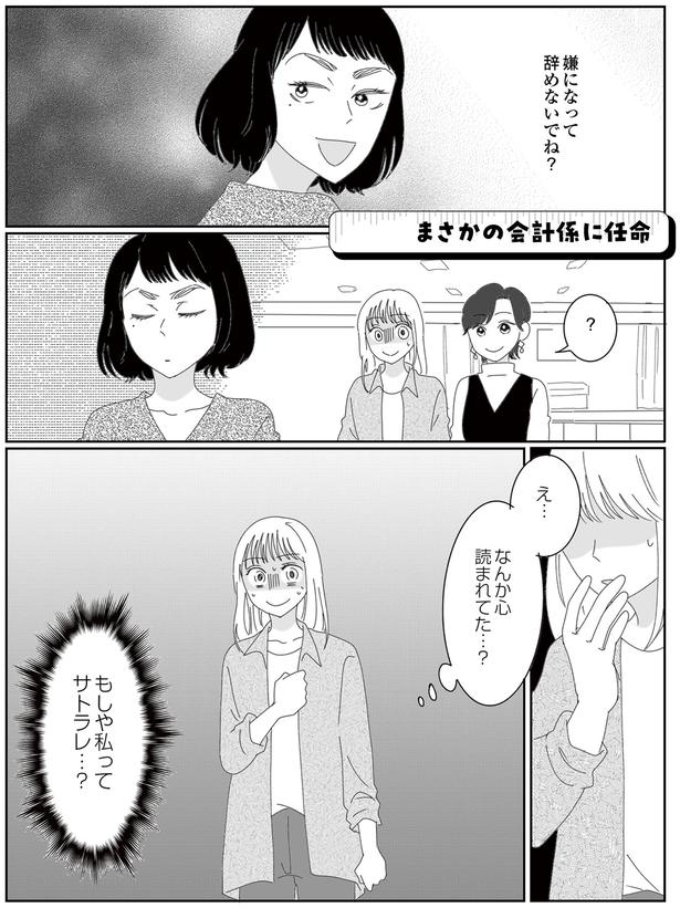 心読まれてた…？ (C)CHIHIRO／KADOKAWA