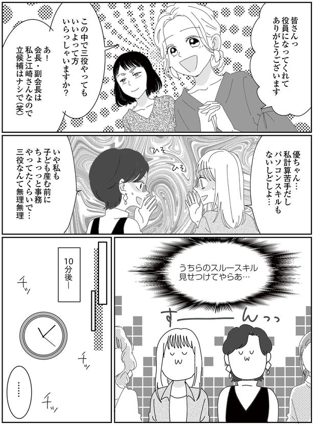 三役なんて無理無理 (C)CHIHIRO／KADOKAWA