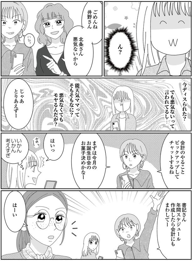 今ディスられた？ (C)CHIHIRO／KADOKAWA