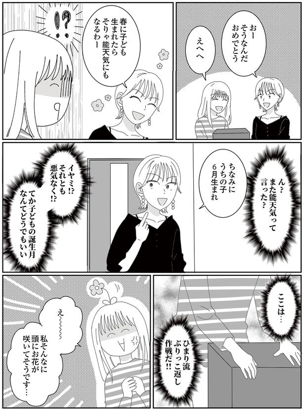そりゃ能天気にもなるわー (C)CHIHIRO／KADOKAWA