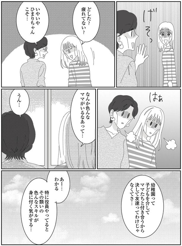 疲れてない？ (C)CHIHIRO／KADOKAWA