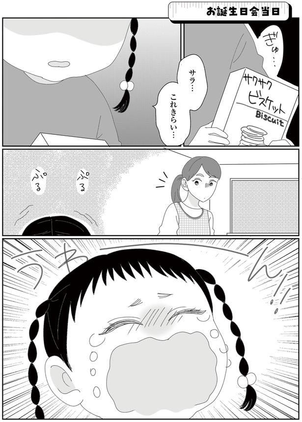 これきらい… (C)CHIHIRO／KADOKAWA