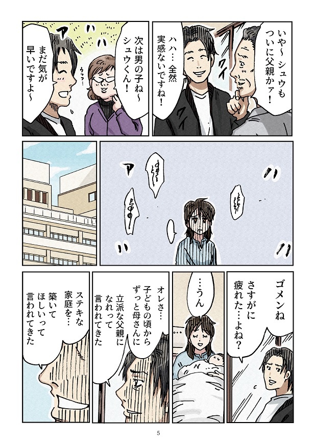 どちらかの家庭が崩壊する漫画2_0005