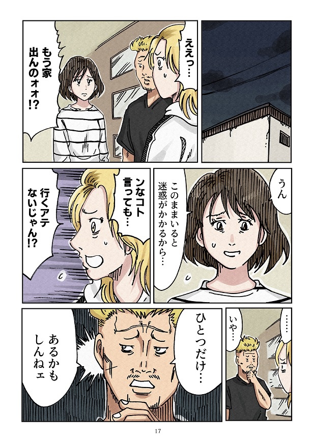 どちらかの家庭が崩壊する漫画2_0017