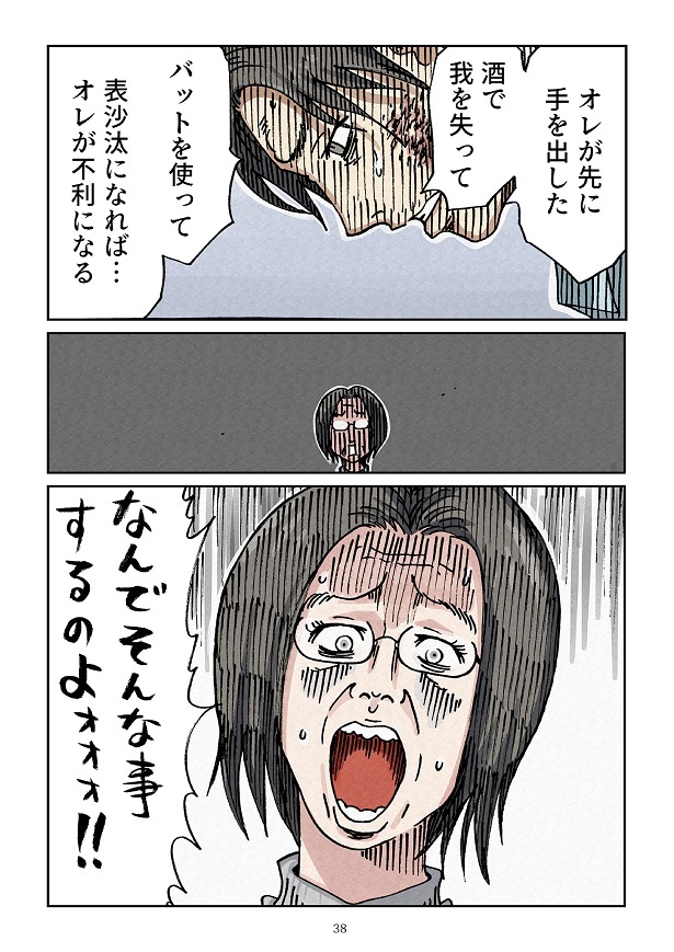 どちらかの家庭が崩壊する漫画2_0038