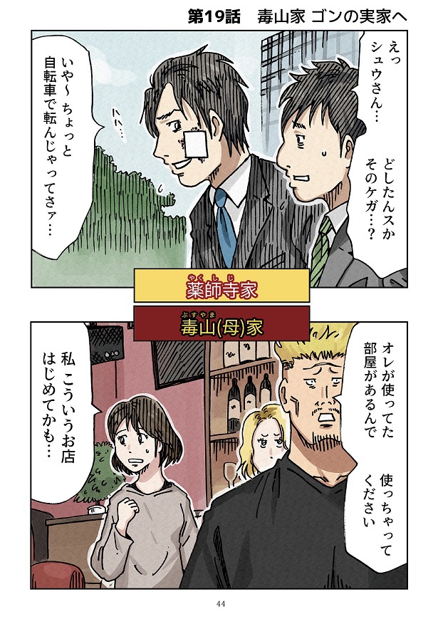 どちらかの家庭が崩壊する漫画2_0044