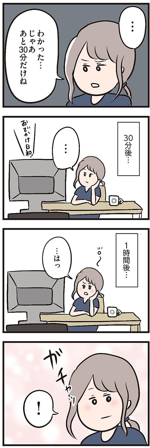 1時間後… （C）ただっち／KADOKAWA