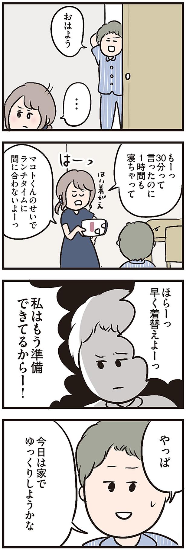 30分って言ったのに （C）ただっち／KADOKAWA