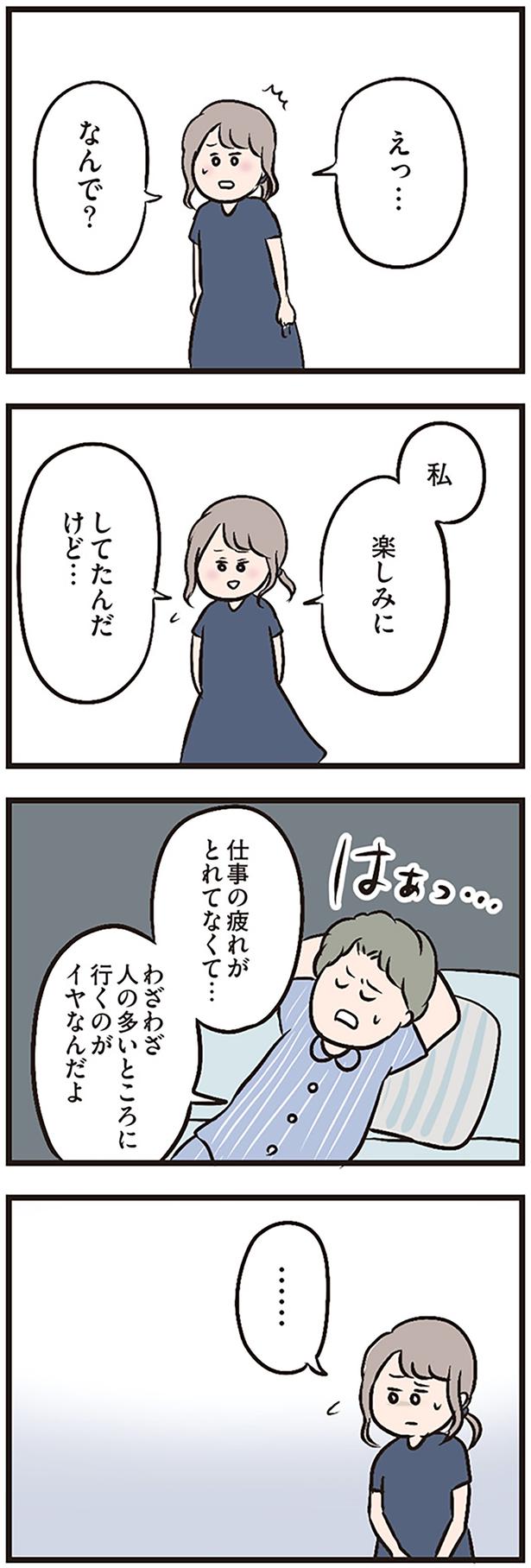 私楽しみにしてたんだけど… （C）ただっち／KADOKAWA