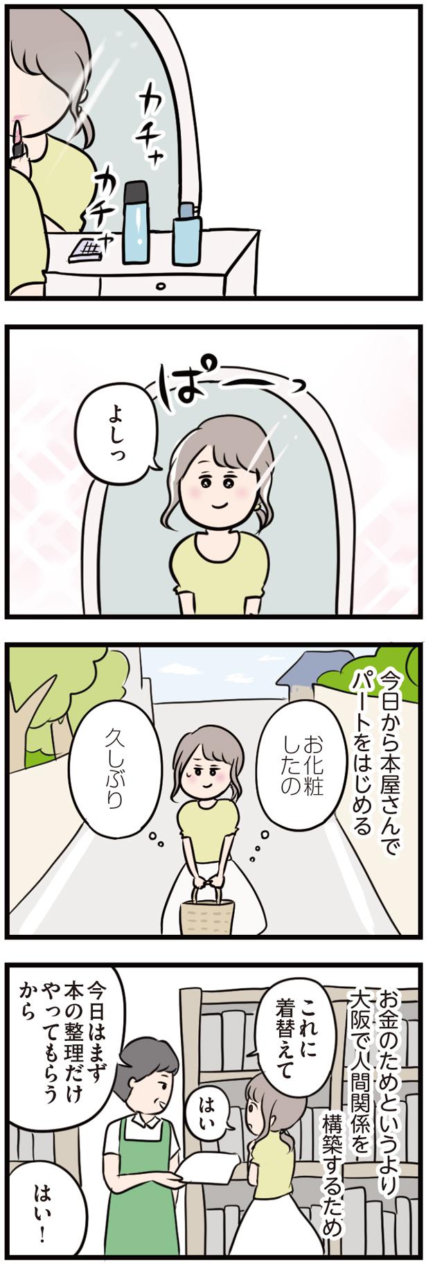 今日からパート （C）ただっち／KADOKAWA