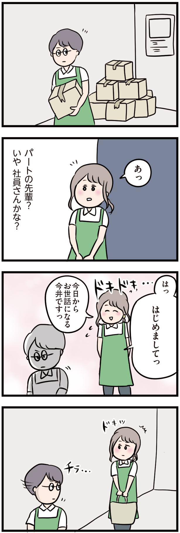 社員さんかな？ （C）ただっち／KADOKAWA