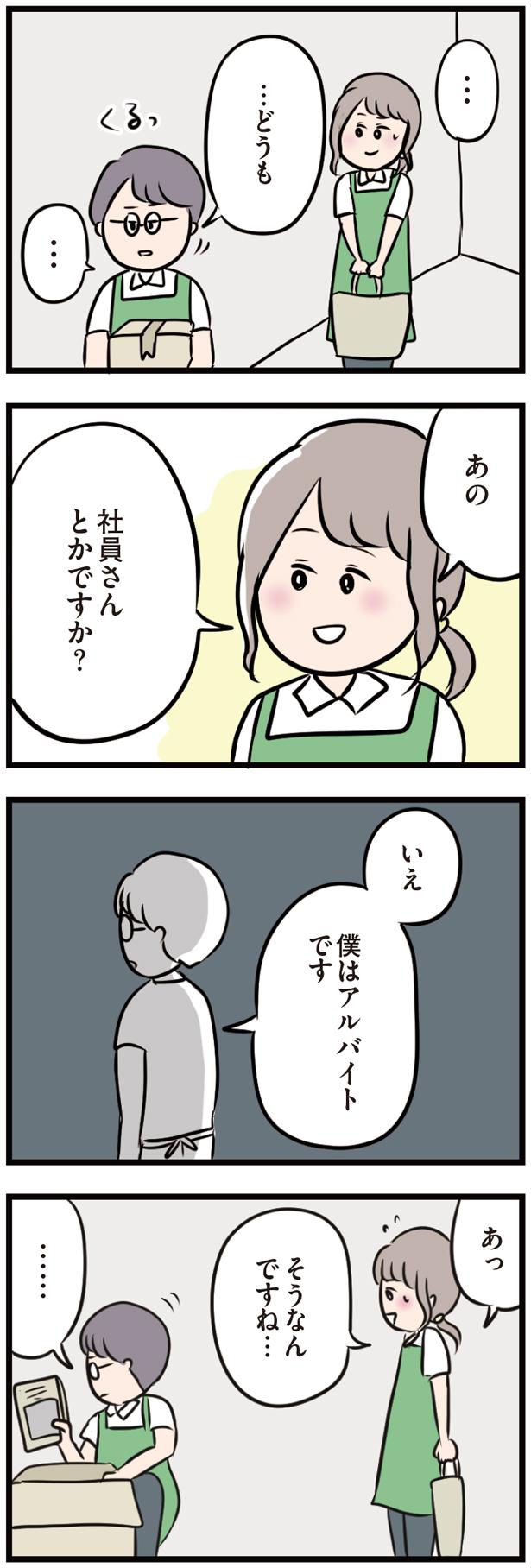 僕はアルバイトです （C）ただっち／KADOKAWA