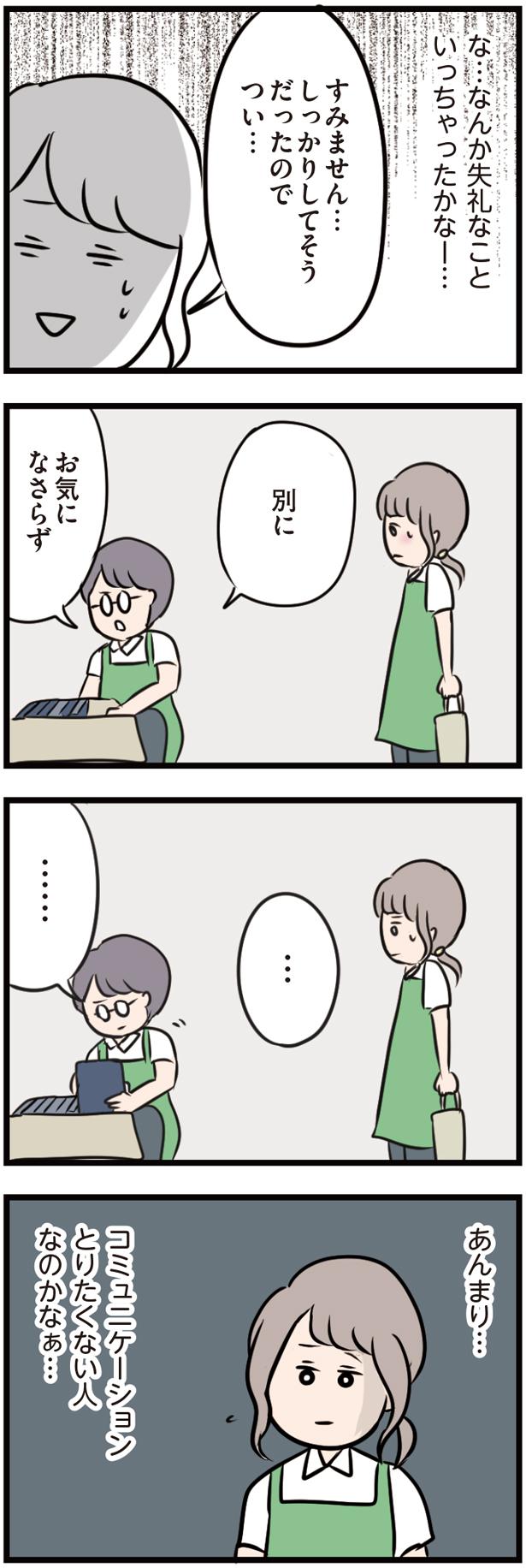 失礼なこといっちゃったかな （C）ただっち／KADOKAWA