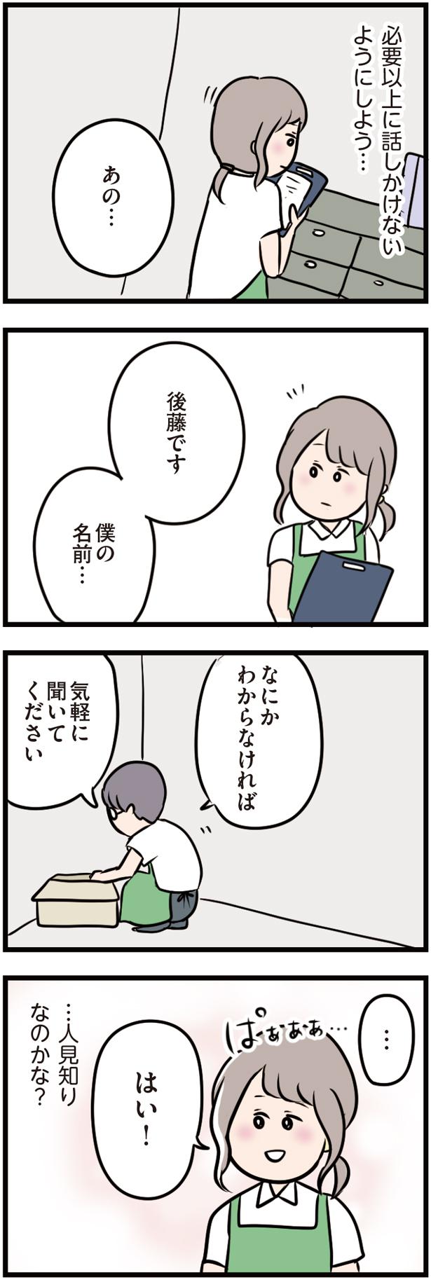 後藤です （C）ただっち／KADOKAWA