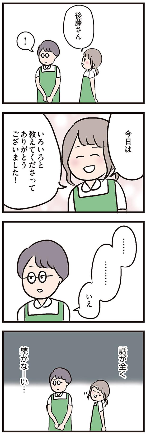 話が全く続かなーい… （C）ただっち／KADOKAWA