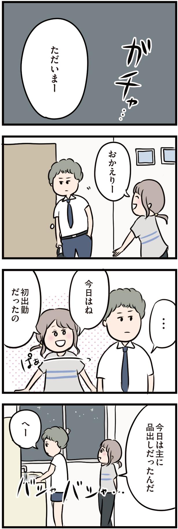 今日はね、初出勤だったの （C）ただっち／KADOKAWA