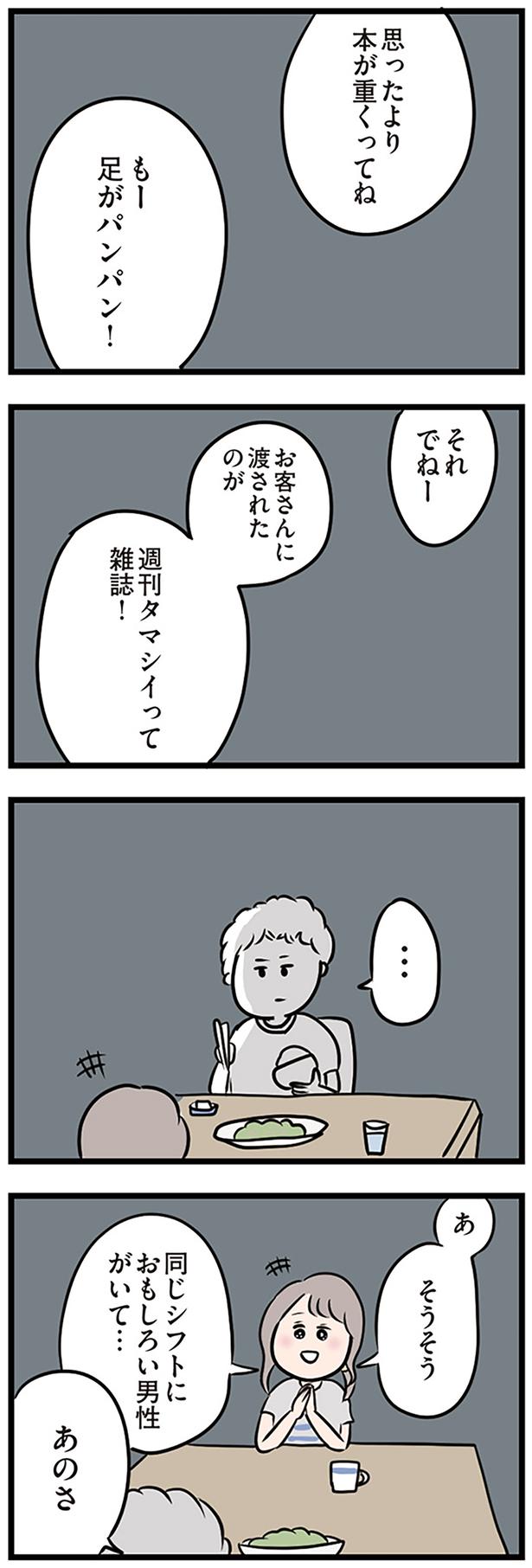 もー足がパンパン！ （C）ただっち／KADOKAWA