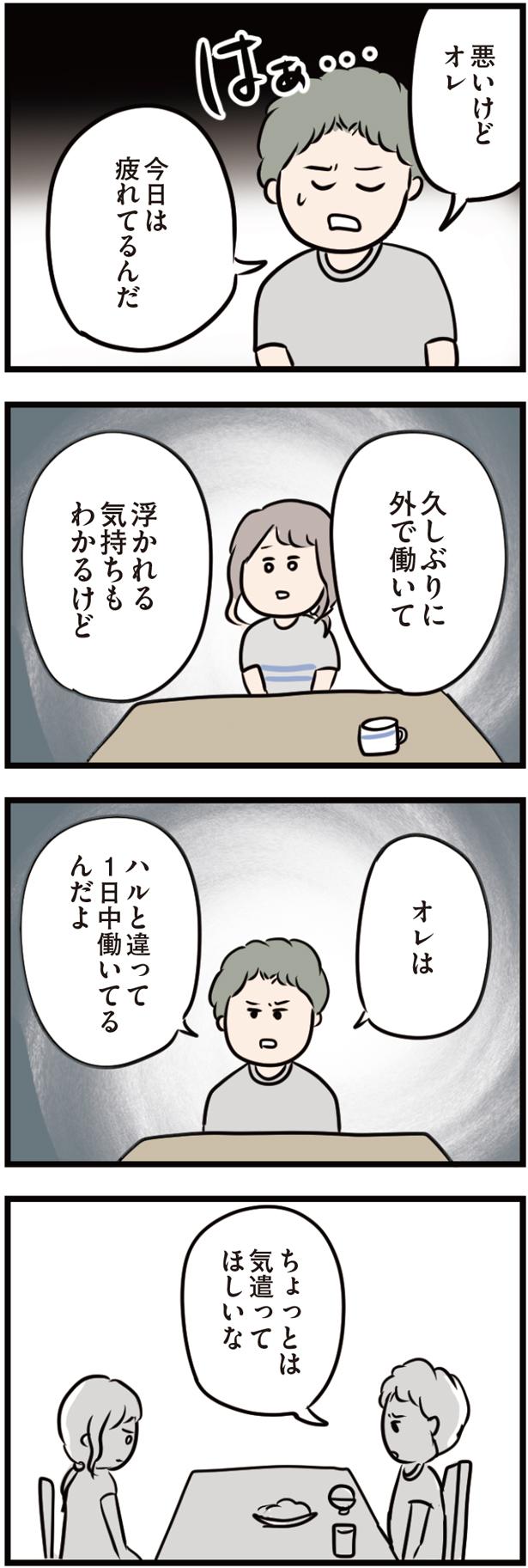 ちょっとは気遣ってほしいな （C）ただっち／KADOKAWA