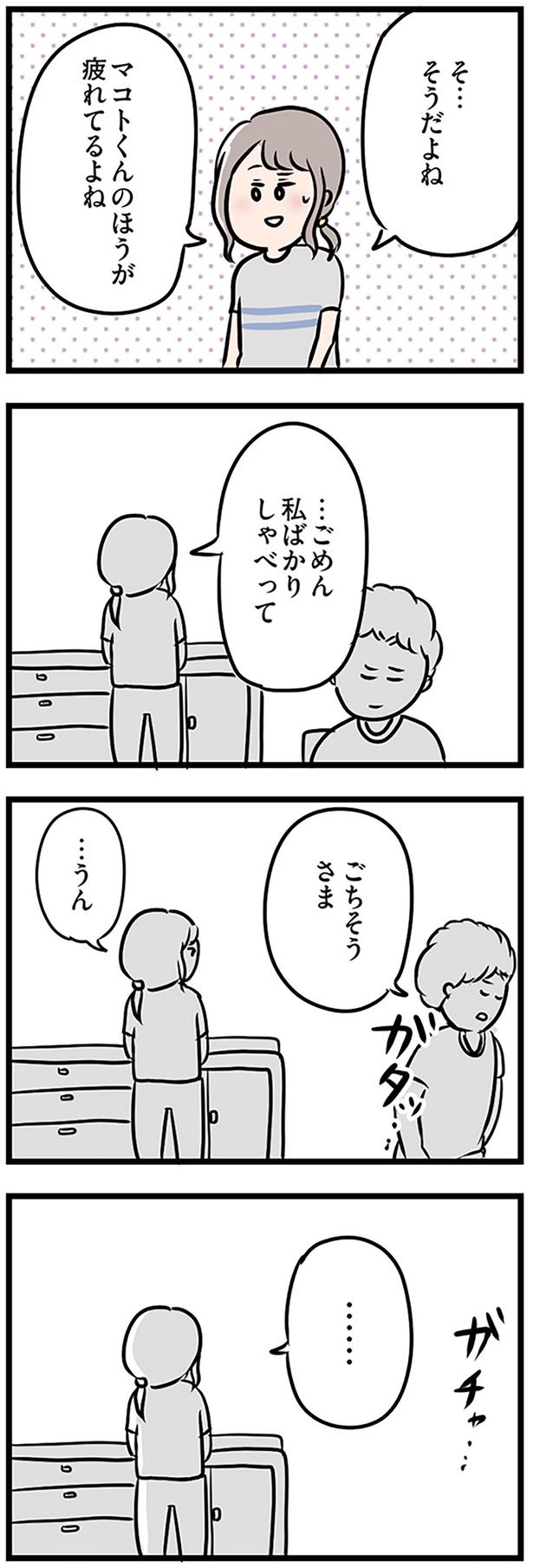 そうだよね…ごめん （C）ただっち／KADOKAWA