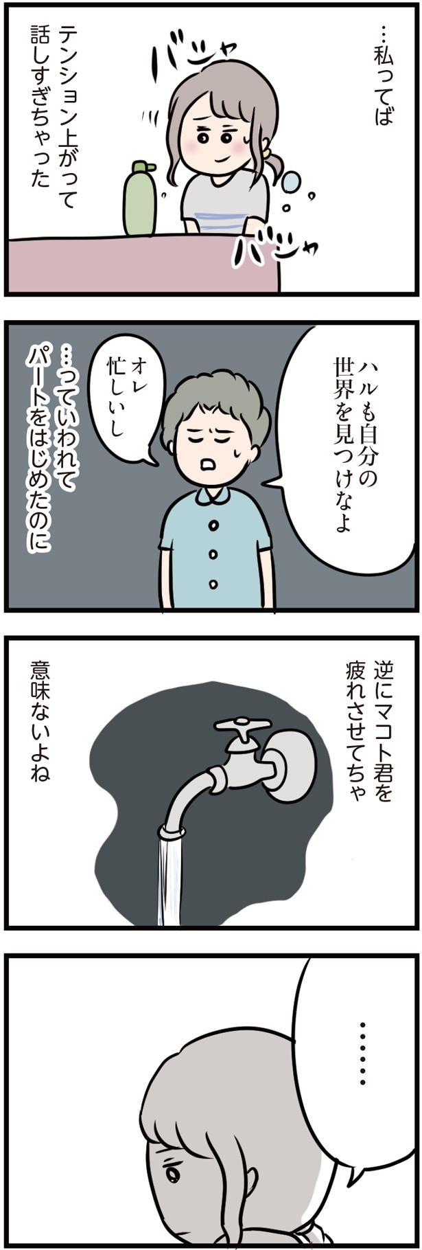 逆に疲れさせてちゃ意味ないよね （C）ただっち／KADOKAWA