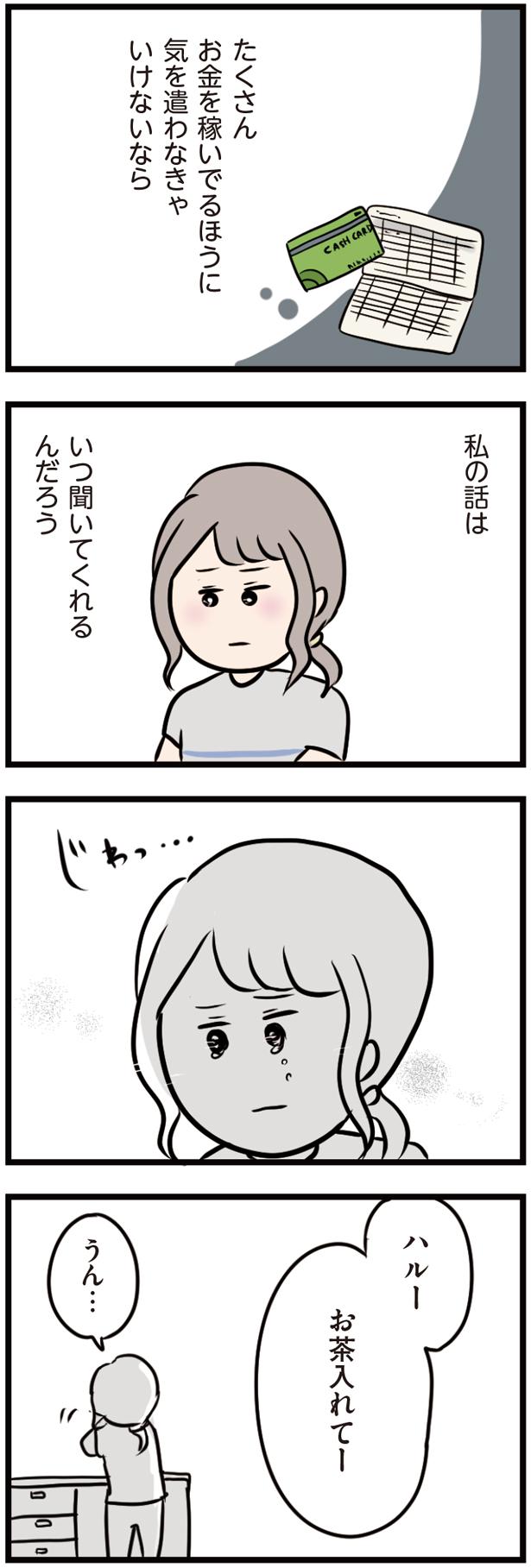 私の話はいつ聞いてくれるんだろう （C）ただっち／KADOKAWA
