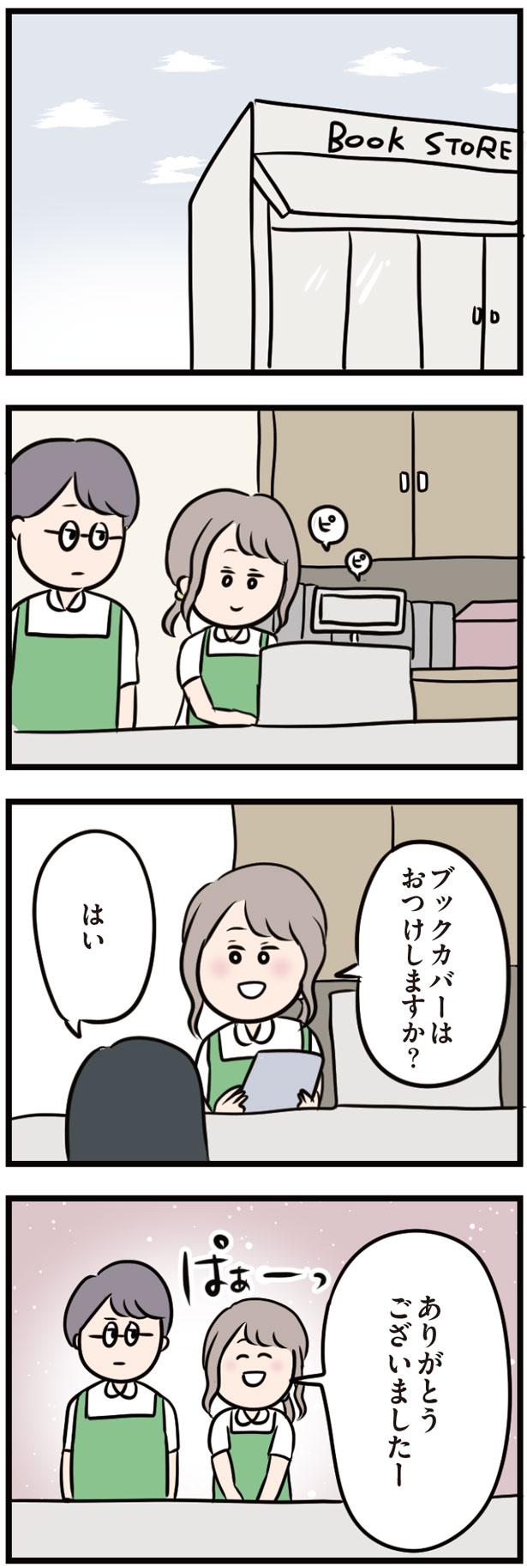 ブックカバーはおつけしますか？ （C）ただっち／KADOKAWA