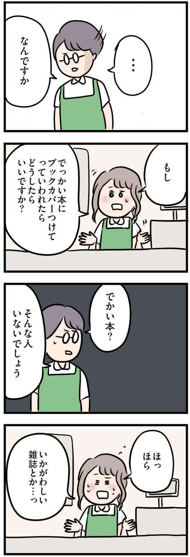 そんな人いないでしょう （C）ただっち／KADOKAWA
