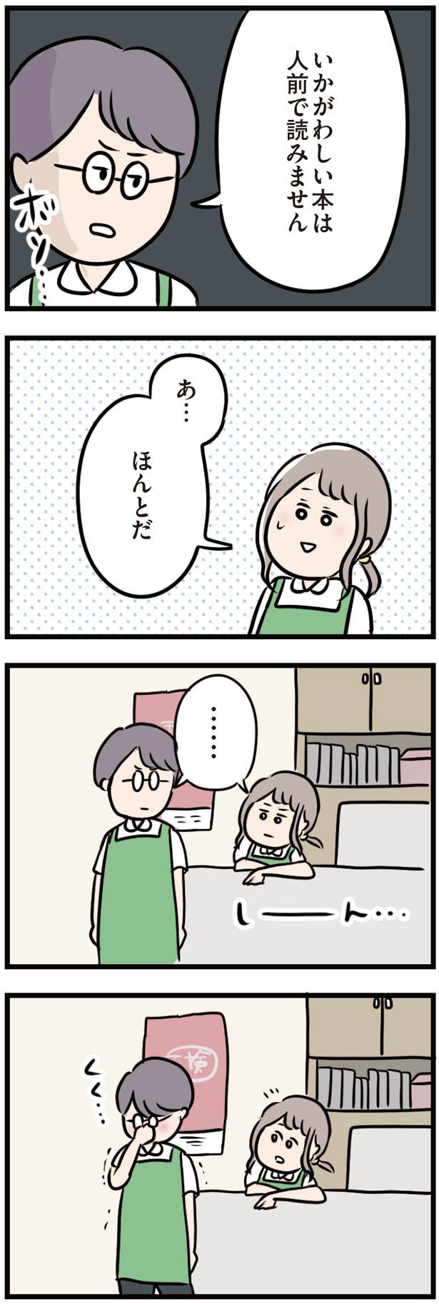 あ…ほんとだ （C）ただっち／KADOKAWA