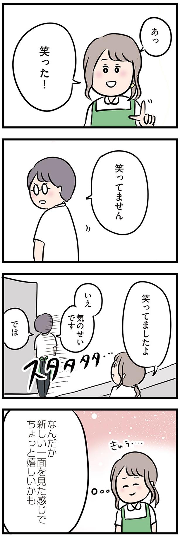 あっ笑った！ （C）ただっち／KADOKAWA