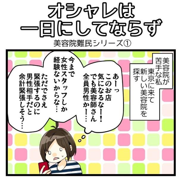 思い切って気になる美容室に行ってみることにした! ともを(@tomot939)