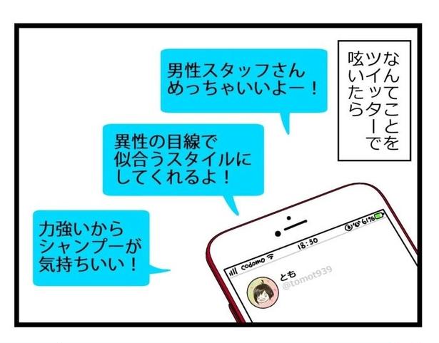 美容室難民シリーズ1_オシャレは1日にしてならず02 ともを(@tomot939)