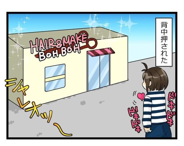 美容室難民シリーズ1_オシャレは1日にしてならず03 ともを(@tomot939)