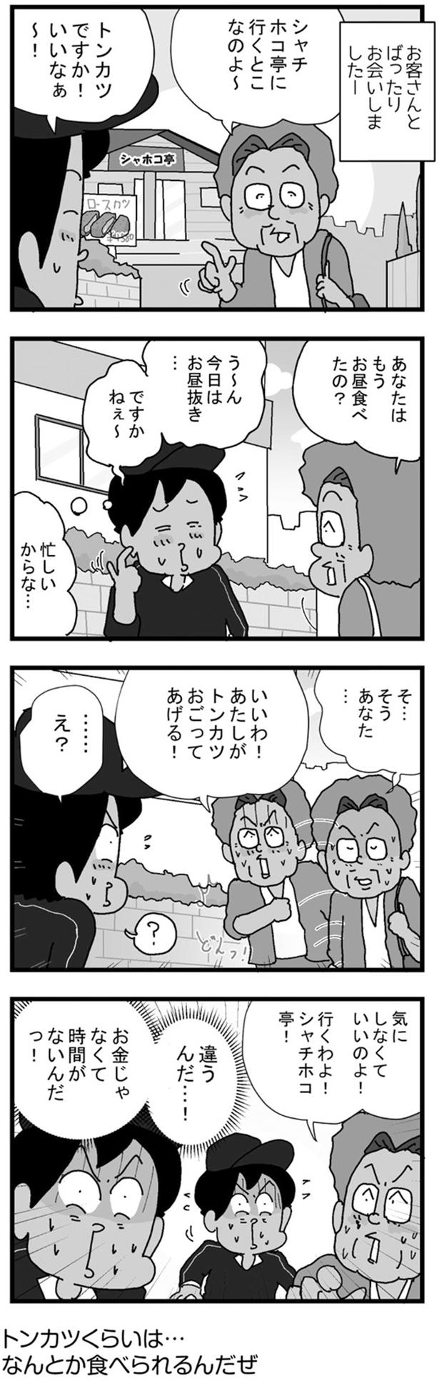 違うんだ…！ （C）ゆきたこーすけ／KADOKAWA