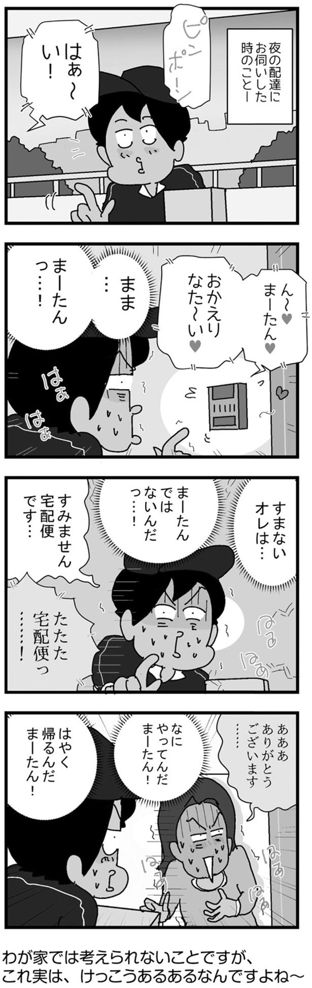 すまないオレは… （C）ゆきたこーすけ／KADOKAWA