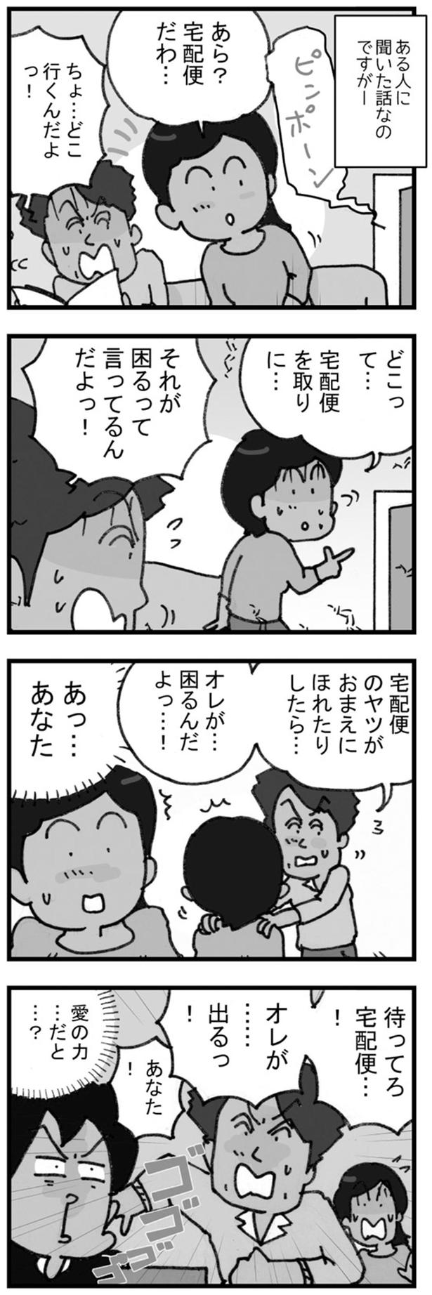 愛の力…だと…？ （C）ゆきたこーすけ／KADOKAWA