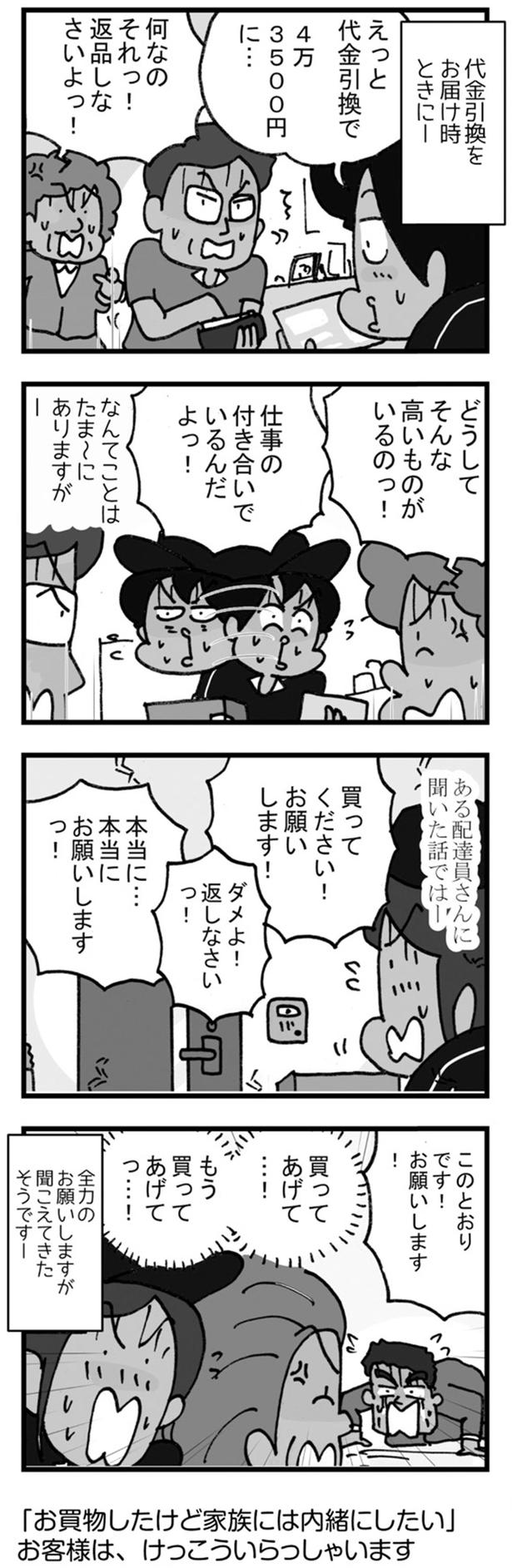 返品しなさいよっ！ （C）ゆきたこーすけ／KADOKAWA