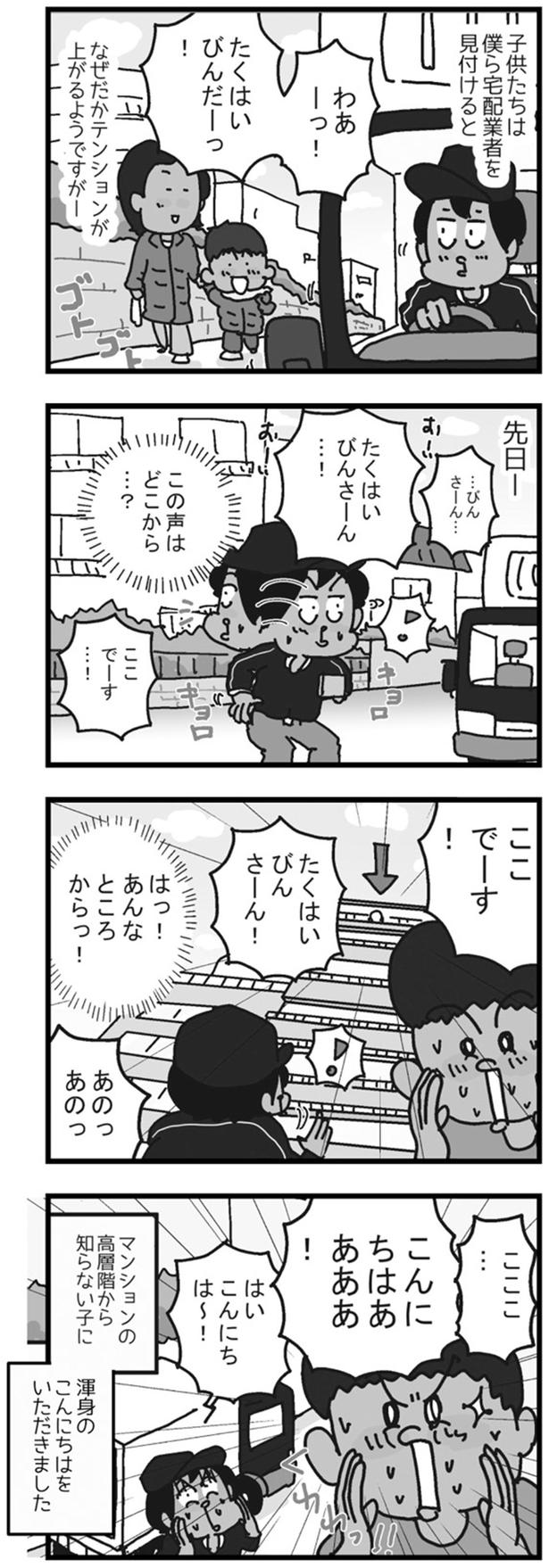 たくはいびんだーっ！ （C）ゆきたこーすけ／KADOKAWA