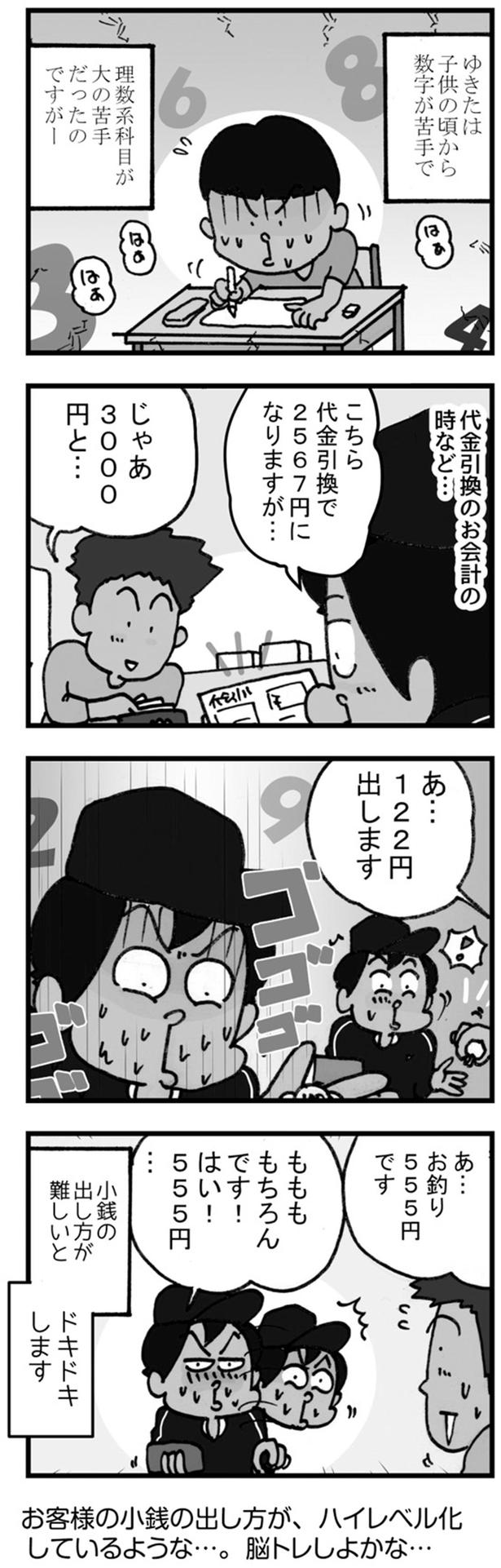 数字が苦手で （C）ゆきたこーすけ／KADOKAWA