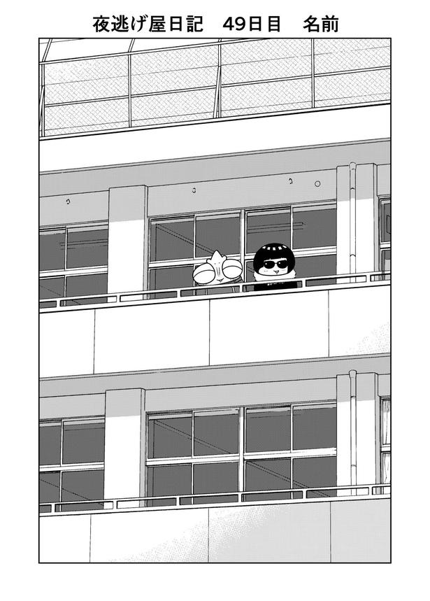 「夜逃げ屋日記」49-1