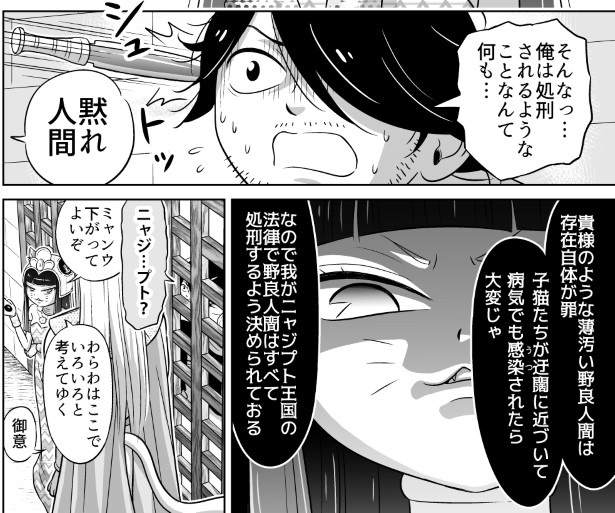 女王様、俺を殺す気ありますか？P004 新田せん(@nittasen)
