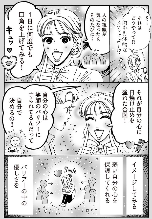 イメージしてみる （C）獅子／KADOKAWA