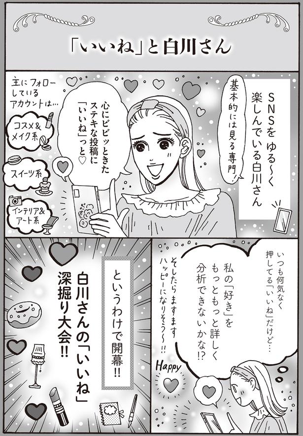 いつも何気なく押してる「いいね」だけど… （C）獅子／KADOKAWA