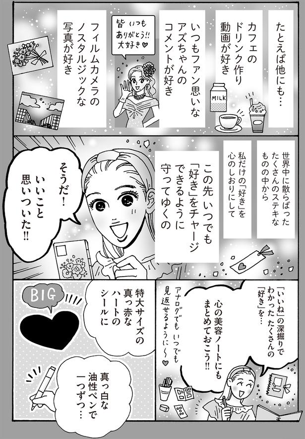 心の美容ノートにもまとめておこう！！ （C）獅子／KADOKAWA