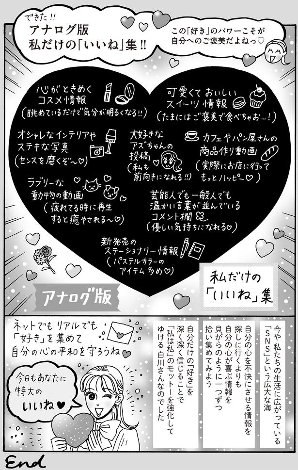アナログ版私だけの「いいね」集！！ （C）獅子／KADOKAWA