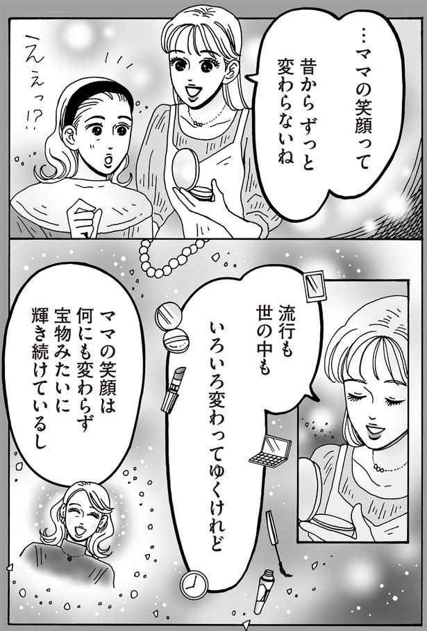 流行も世の中もいろいろ変わってゆくけれど （C）獅子／KADOKAWA